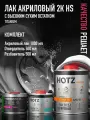 Лак автомобильный акриловый 2К HS TITANIUM, HOTZ Комплект (лак:1 л + отвердитель:0,5 л + разбавитель:0,5 л)