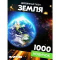 Пазл Земля 1000 деталей Новичок