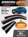 Дефлекторы Geely Monjaro (2021-н. в.), ветровики Джили Монджаро, кроссовер, накладные, 4 шт, хром