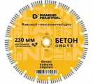 Диск алмазный турбосегментный 230 x 10 х 22,2 мм по бетону, кирпичу, камню Diamond Industrial