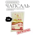 Рис Чапсаль (Чапсари) с повышенным содержанием клейковины 1 кг, Вьетнам