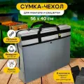 Сумка чехол для мангала и решетки