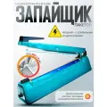 Импульсный запайщик пакетов Мехэлектрон PFS 200B 8 мм для реторт-пакетов и других