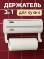 Держатель для бумажных полотенец, фольги и пищевой пленки, настенный, крепление без сверления