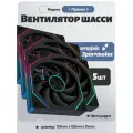 Вентилятор для корпуса компьютера *5 шт, RGB вентилятор для корпуса 120х120мм