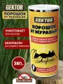 Gektor (Гектор), Порошок от всех видов муравьев, 380 гр