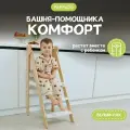 Башня помощника Монтессори Комфорт лакированная PAPPADO