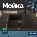 Мойка кухонная Domaci Палермо PR-600-004 мраморная, 60x42, прямоугольная, мойка для кухни, с крылом, черная, матовая
