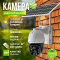 Камера видеонаблюдения уличная и для дома 4g на солнечных батареях