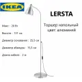 Напольный светильник IKEA , E27, 20Вт, лофт лерста 001.106.40