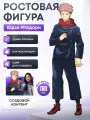 Ростовая фигура Юдзи Итодори (Магическая битва)