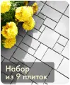 Дорожка садовая «Брус», Альт-Пласт, пластик, 9шт, серый, 40х30см