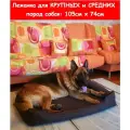 Лежанка для собак, для крупных и средних пород, для больших собак, размер 105х74 см