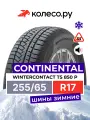 Шины зимние Континенталь ContiWinterContact TS850 P 255/65 R17 114H нешипованная зимняя резина