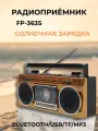 Радиоприёмник FP-363S /Bluetooth/USB/MP3/10Вт/WH