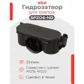 Alcaplast SPZ06-ND Гидрозатвор для душевого лотка APZ19 APZ20