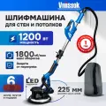Сетевая Шлифмашина жираф для стен и потолков V1002 с регулировкой оборотов и пылесборником