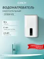 Водонагреватель накопительный CANDY CF50V-P3 50л/2кВт