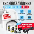 WI-FI Камера видеонаблюдения уличная для дома Wi-Fi беспроводная поворотная кабель и флеш карта