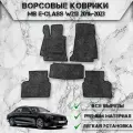 Ворсовые коврики для авто Мерседес Бенз / Mercedes-Benz E-class W213 2016-2023 Г. В. Серый С Чёрным Кантом