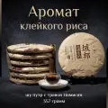 Шу Пуэр с номисян Аромат клейкого риса 2019 Gu Yi / Гу И / 357 г