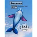 Воздушный змей Гигантский Кит 3х2м каркасный синий, с леером 100м, в тканевом чехле Скайтика