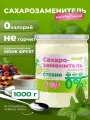 Сахарозаменитель neсахар Стевия, 1000 грамм, с инулином и экстрактом Монк Фрукта (Фрукта Монаха), в 20 раз слаще сахара