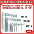 Радиатор биметаллический RIFAR/рифар 350/100 5 секций