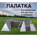 Палатка двухкомнатная с тамбуром, 6050