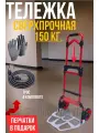 Тележка Сверхпрочная Нагрузка 150 кг. Красная