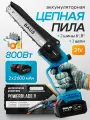 Пила аккумуляторная цепная, садовая BAUS, 800 Вт, 2 аккумулятора