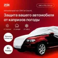 Автомобильный тент для автомобилей в кузове седан ZDK Размер XL 540*175*120 см, серый
