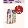 Сухой корм премиум класса SIRIUS (Сириус) для стерилизованных кошек, Индейка и курица, 5 шт по 400 гр