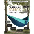 Гамак ZaoFeng Parachute Cloth Hammock Blue