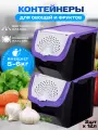 Контейнер пластиковый для ханения овощей и фруктов объем 12л. цвет-черный/фиолетовый-2 шт.