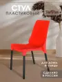 Стул для кухни пластиковый, со спинкой садовый, для дачи кафе и улицы, красный/черный SHT-S75 х1
