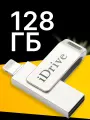 Флешка 128 Гб 4 в 1, Lightning, Type-C, USB, Micro, Внешний накопитель универсальный