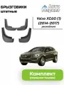 Брызговики штатные для Volvo XC60 (1) рестайлинг (2014 2015 2016 2017) - комплект