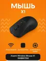 Беспроводная мышь Xiaomi Wireless Mouse X1 XMSBX1YM, черная, компактная, эргономичная, легкая.