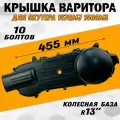 Крышка вариатора для скутера 157QMJ 150см3 (R13)