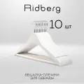 Вешалка-плечики для одежды Ridberg деревянные 10 шт. (White)
