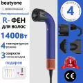 Фен стайлер для волос beutyone, с насадками для укладки и завивки, скоростей 3, синий, подарочный набор для женщин