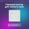 Терморегулятор для теплого пола Nunicho механический в рамку белый