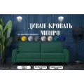 Диван раскладной прямой Монро, диван кровать, на ножках, двуспальный, еврокнижка, ровное спальное место, ортопедический