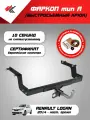 Фаркоп (тип A) Рено Логан (2014-Н. В.) PT-Group + блок согласования Koffer