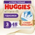 Трусики-подгузники Huggies Elite Soft 3 6-11 кг 48 шт.
