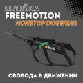 Шлейка ездовая спортивная NonStop Dogwear Freemotion, размер 2, цвет черный, для собак мелких, средних и крупных пород, анатомически правильная
