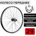 Колесо переднее для велосипеда MTB XC PRO 29, под дисковый тормоз, втулка WANGZHENG с пром. подшипниками, под эксцентрик, черное