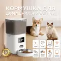 Автоматическая кормушка для кошек и собак, автоматическая кормушка пластиковая, таймер, 6 литров, wifi, приложение, батарейки и аккумулятор, белая