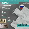 Ламинат Texfloor Мрамор Бланко, 32 класс, SPC основа, замковый тип укладки, 4мм